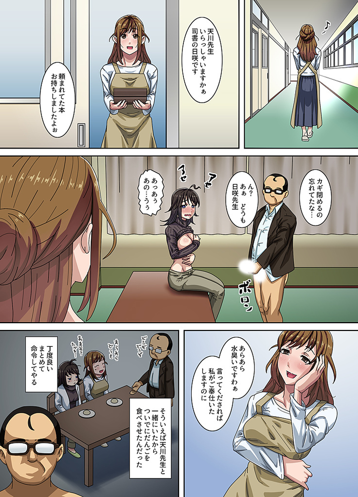 Zettai Fukujuu Kibidango de Hentai Chuunen Kyoushi ga Gakuen no Joshi ni Tanetsukeshi Houdai