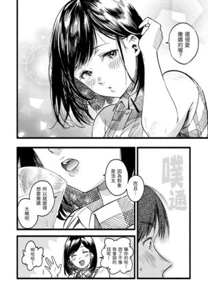 Irotoridori | 色彩繽紛 Page #89