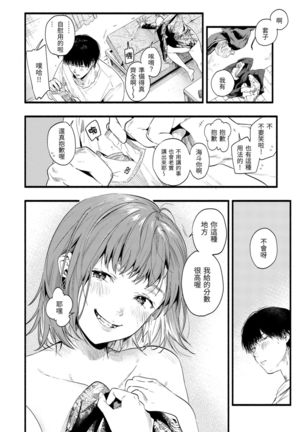 Irotoridori | 色彩繽紛 Page #75