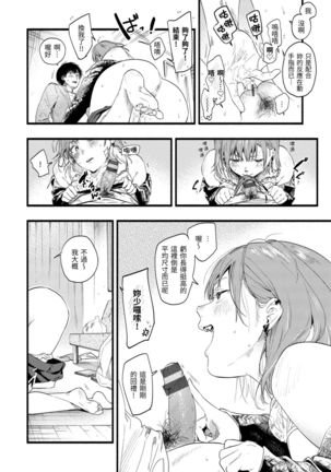 Irotoridori | 色彩繽紛 Page #71