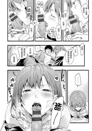 Irotoridori | 色彩繽紛 Page #73