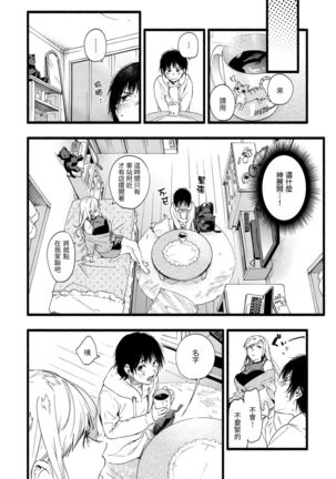 Irotoridori | 色彩繽紛 Page #131