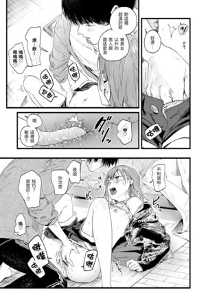 Irotoridori | 色彩繽紛 Page #70