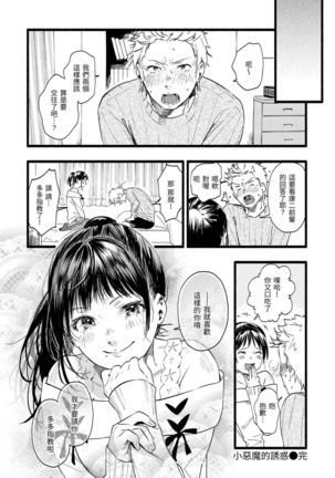 Irotoridori | 色彩繽紛 Page #29