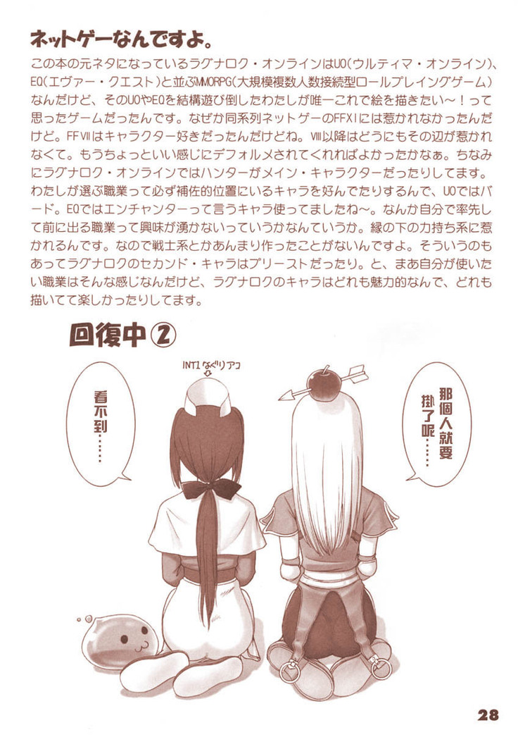 Ragnatic Fanbook Kaburimon Vol.1