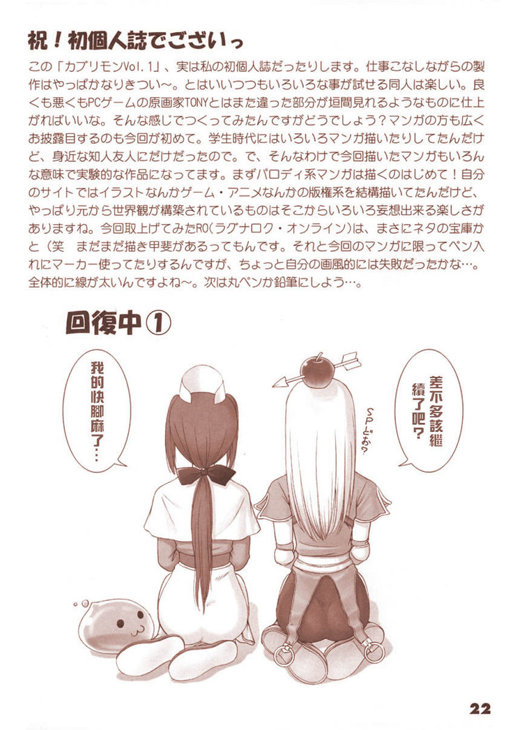 Ragnatic Fanbook Kaburimon Vol.1
