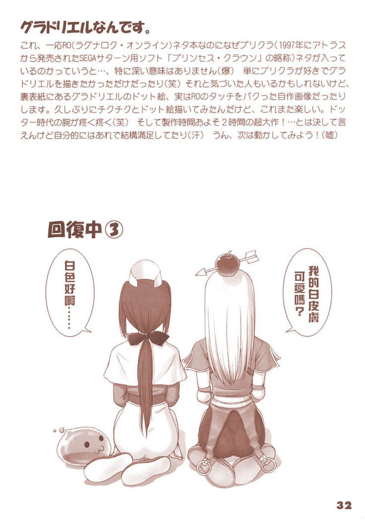 Ragnatic Fanbook Kaburimon Vol.1