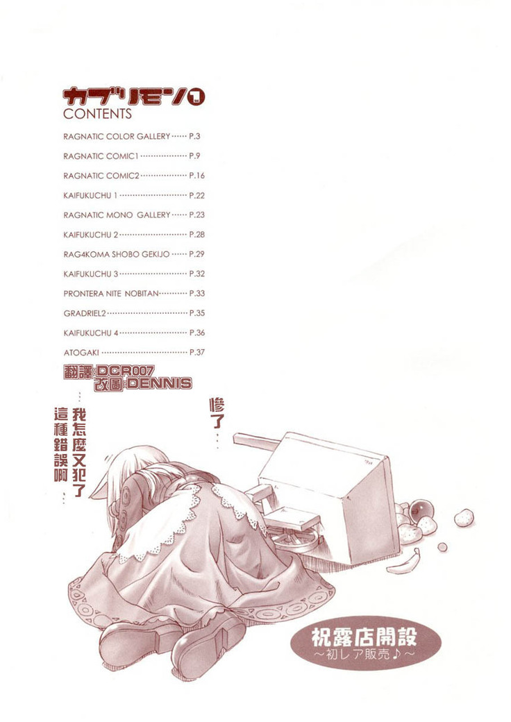 Ragnatic Fanbook Kaburimon Vol.1