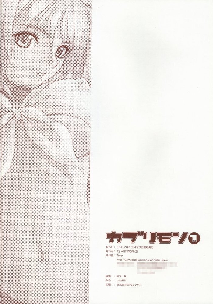 Ragnatic Fanbook Kaburimon Vol.1