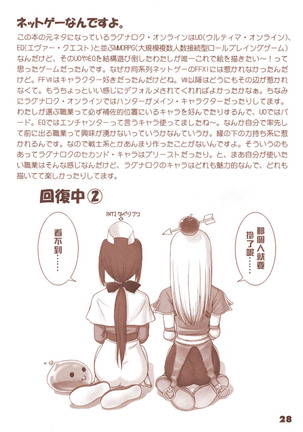 Ragnatic Fanbook Kaburimon Vol.1 Page #26