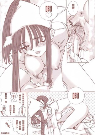 Ragnatic Fanbook Kaburimon Vol.1 Page #19