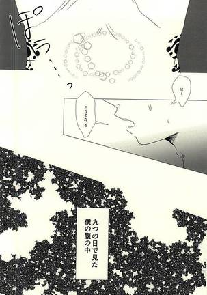 Katachi ni Naru Omoi Page #14