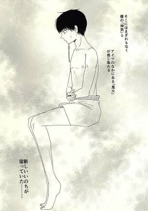 Katachi ni Naru Omoi Page #15