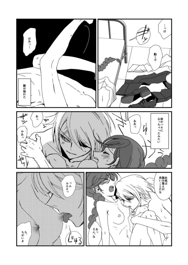彼の人との初交を経て愈々己れのヱゴイズムと無常を憂ふ文学少女