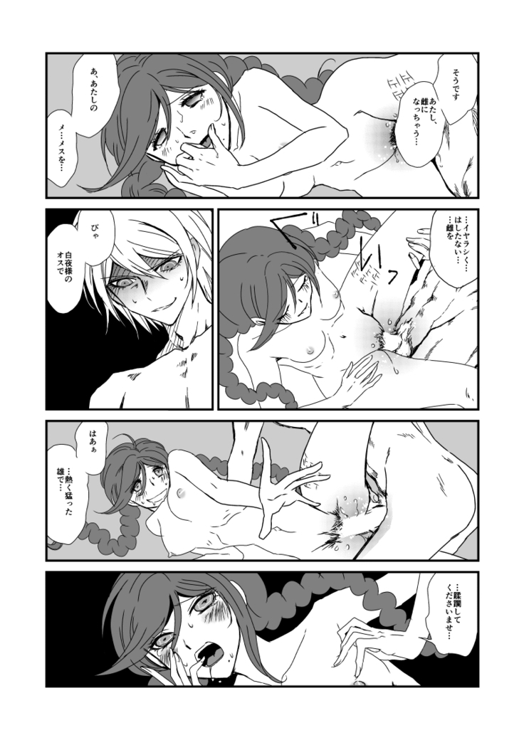 彼の人との初交を経て愈々己れのヱゴイズムと無常を憂ふ文学少女