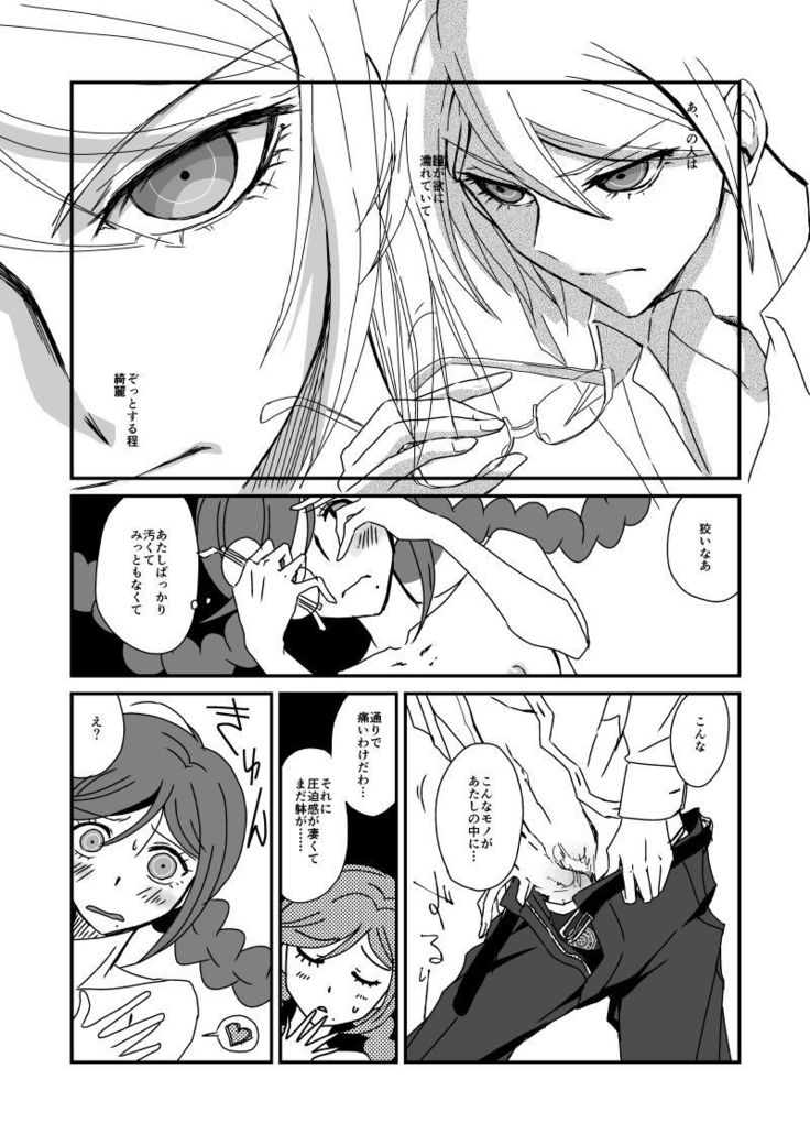 彼の人との初交を経て愈々己れのヱゴイズムと無常を憂ふ文学少女
