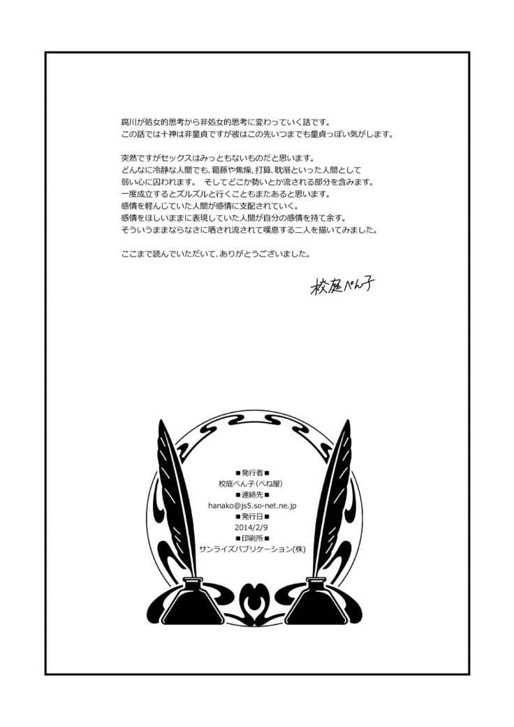 彼の人との初交を経て愈々己れのヱゴイズムと無常を憂ふ文学少女