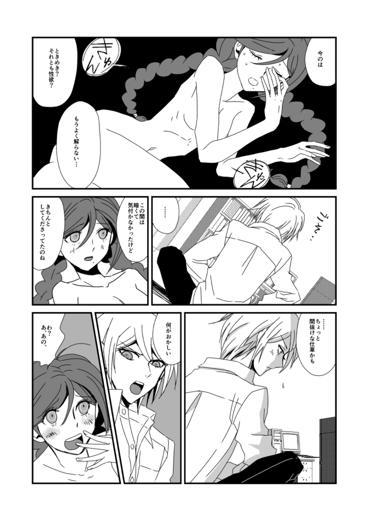 彼の人との初交を経て愈々己れのヱゴイズムと無常を憂ふ文学少女