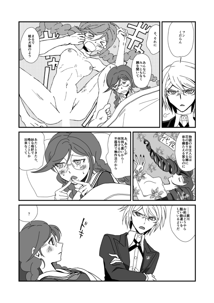 彼の人との初交を経て愈々己れのヱゴイズムと無常を憂ふ文学少女
