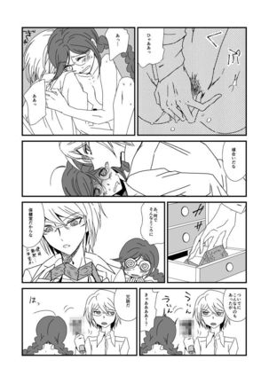 彼の人との初交を経て愈々己れのヱゴイズムと無常を憂ふ文学少女 Page #13