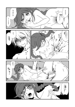 彼の人との初交を経て愈々己れのヱゴイズムと無常を憂ふ文学少女 Page #19