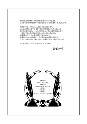 彼の人との初交を経て愈々己れのヱゴイズムと無常を憂ふ文学少女 Page #25