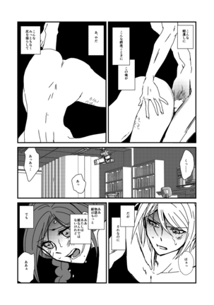 彼の人との初交を経て愈々己れのヱゴイズムと無常を憂ふ文学少女 Page #21