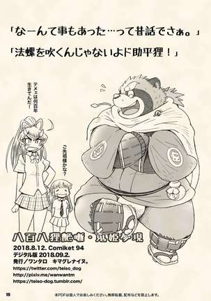 Eight hundred eight raccoon Page #15