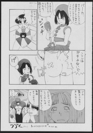 Maruchuu Seisaku Turbo Remix 2 Page #23