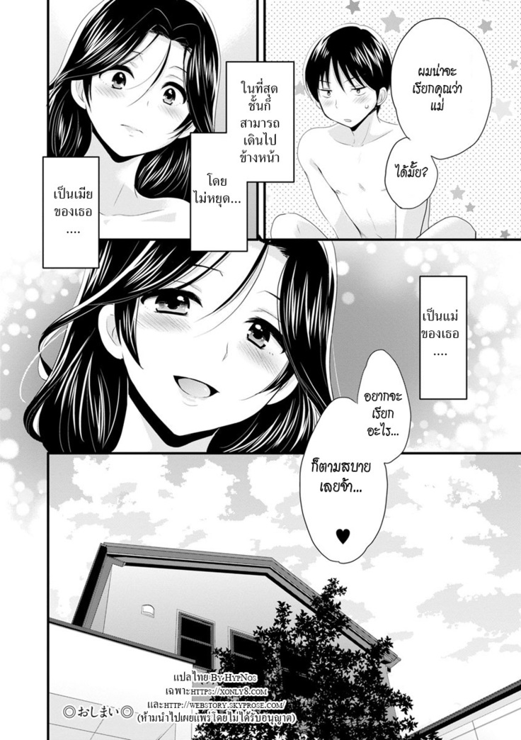 Okonomi no Mama! | แม่เลี้ยงที่รัก
