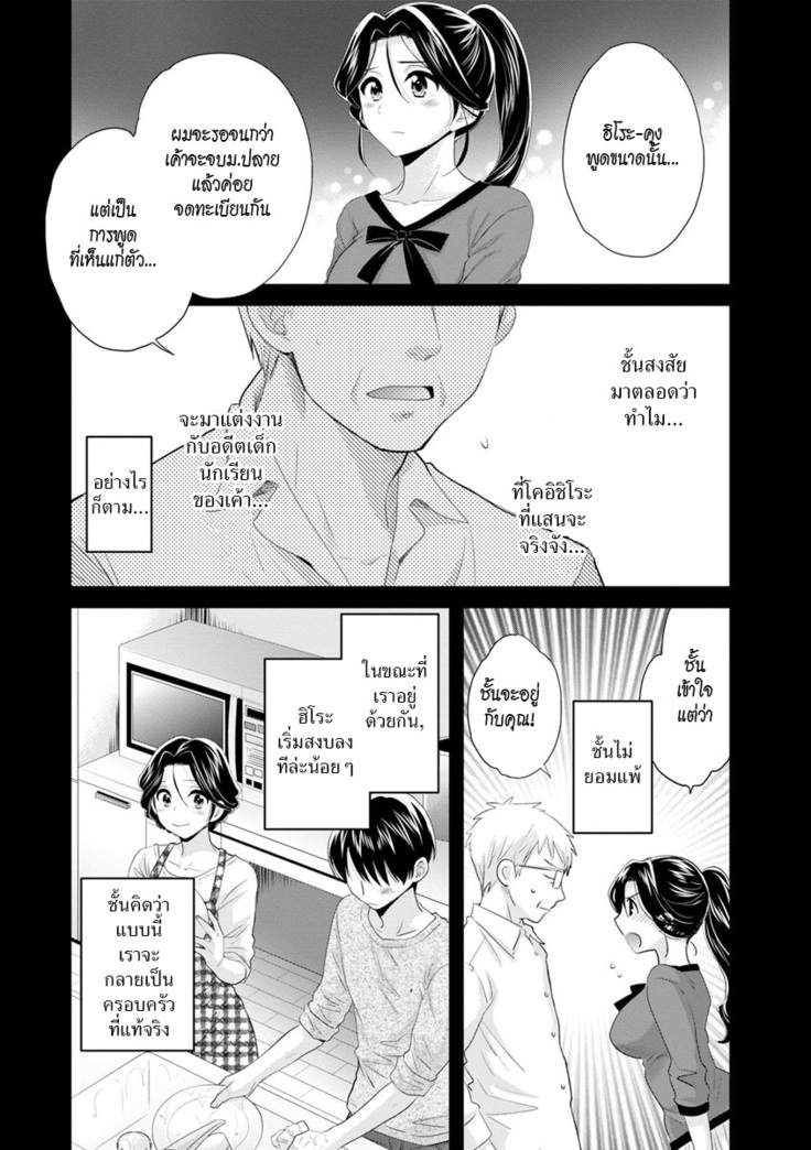 Okonomi no Mama! | แม่เลี้ยงที่รัก