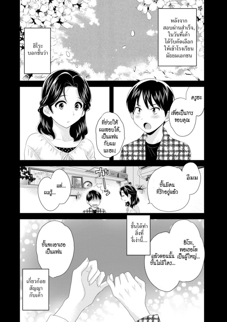 Okonomi no Mama! | แม่เลี้ยงที่รัก
