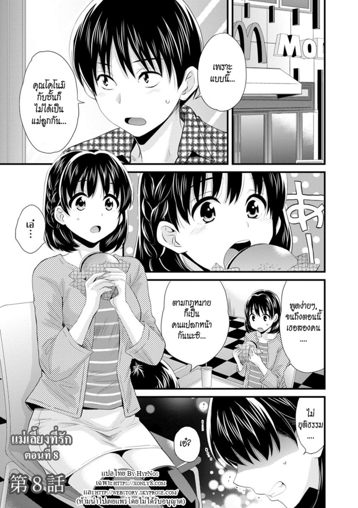 Okonomi no Mama! | แม่เลี้ยงที่รัก