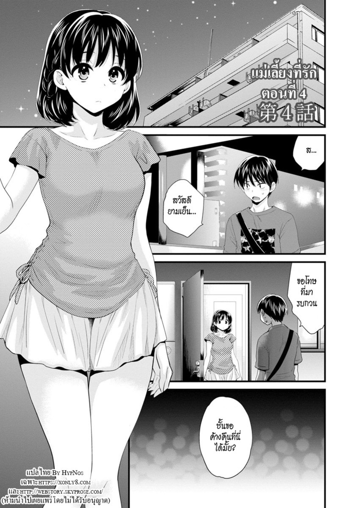 Okonomi no Mama! | แม่เลี้ยงที่รัก
