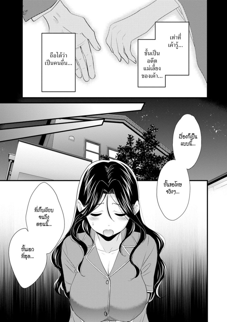 Okonomi no Mama! | แม่เลี้ยงที่รัก