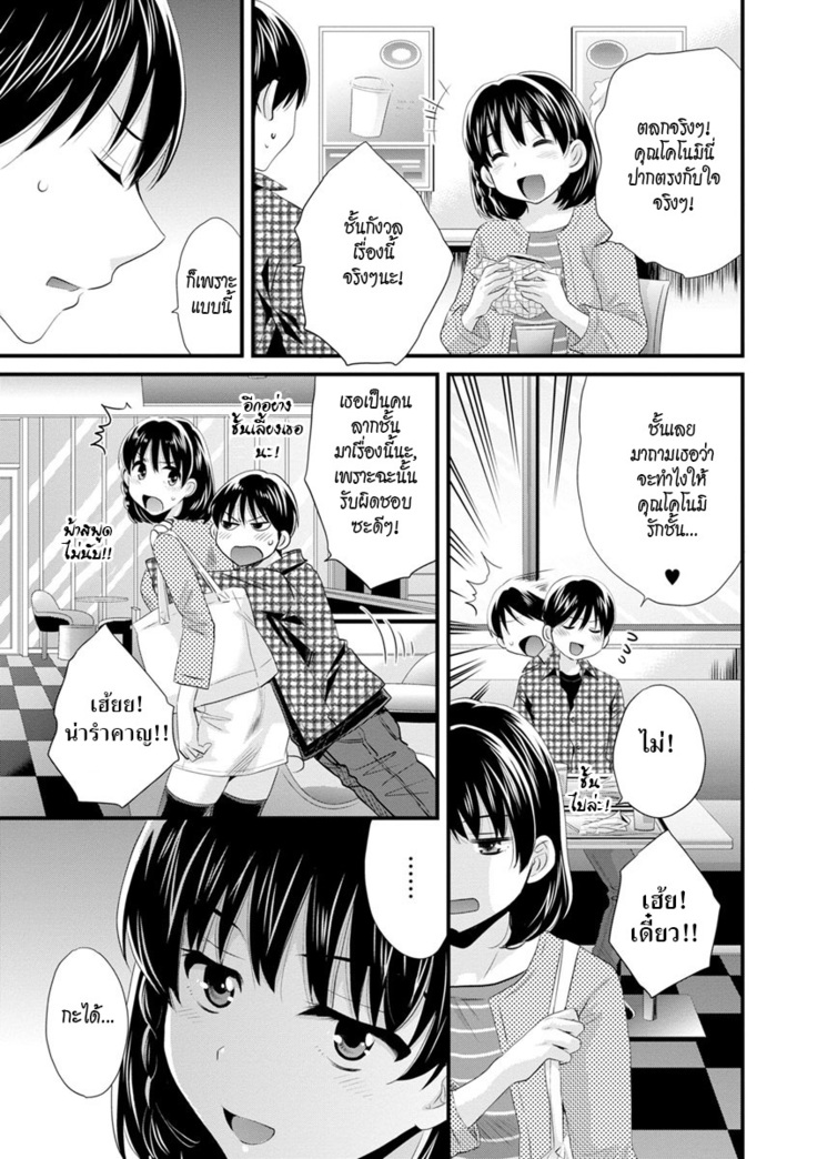 Okonomi no Mama! | แม่เลี้ยงที่รัก