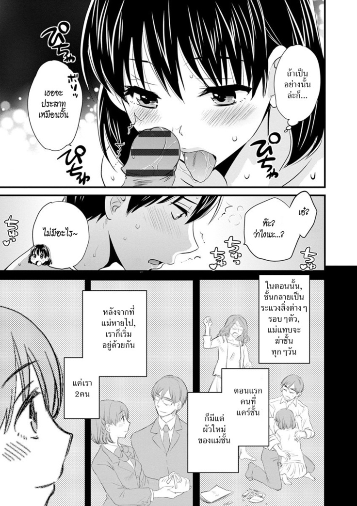 Okonomi no Mama! | แม่เลี้ยงที่รัก