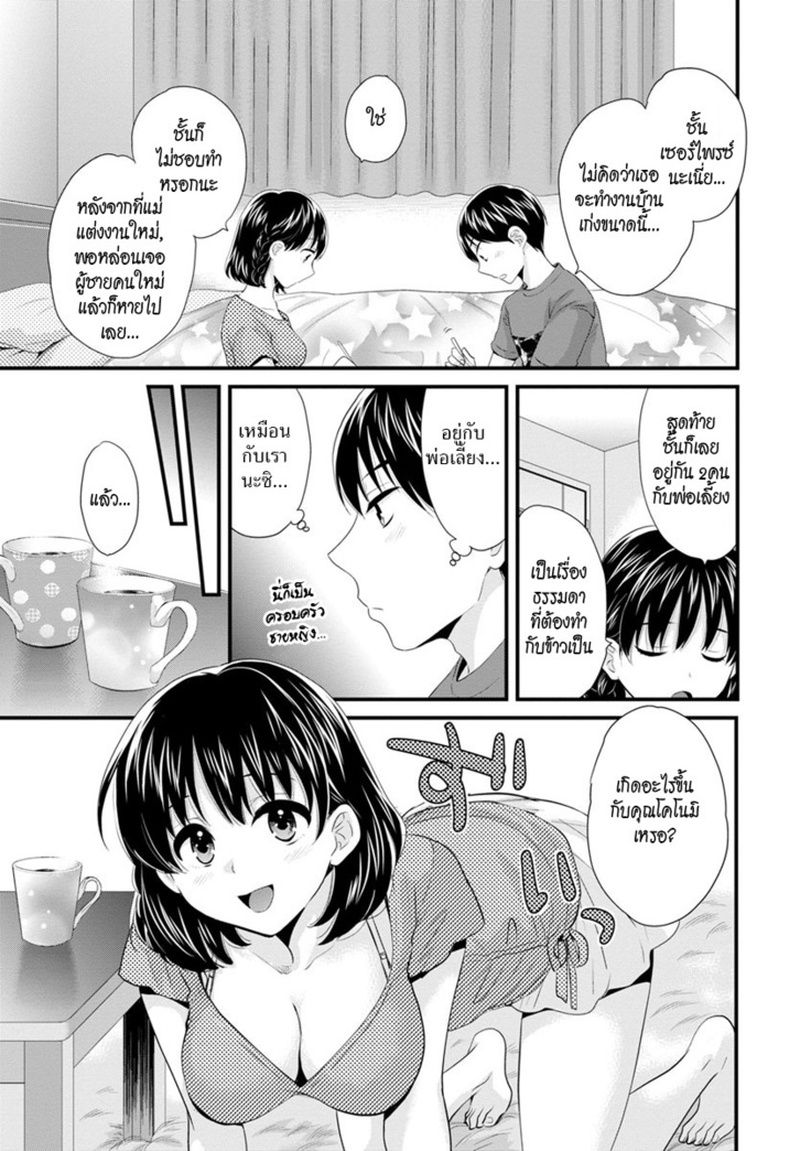 Okonomi no Mama! | แม่เลี้ยงที่รัก