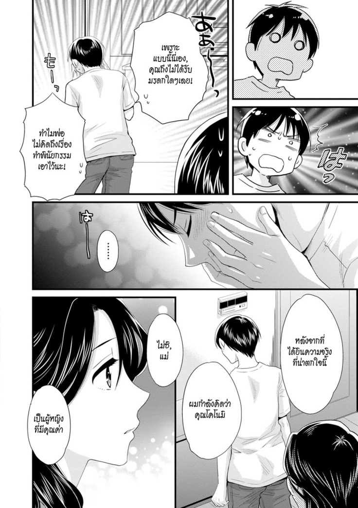 Okonomi no Mama! | แม่เลี้ยงที่รัก