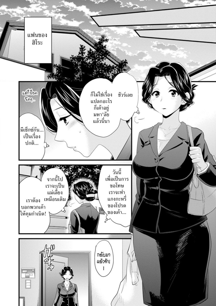 Okonomi no Mama! | แม่เลี้ยงที่รัก