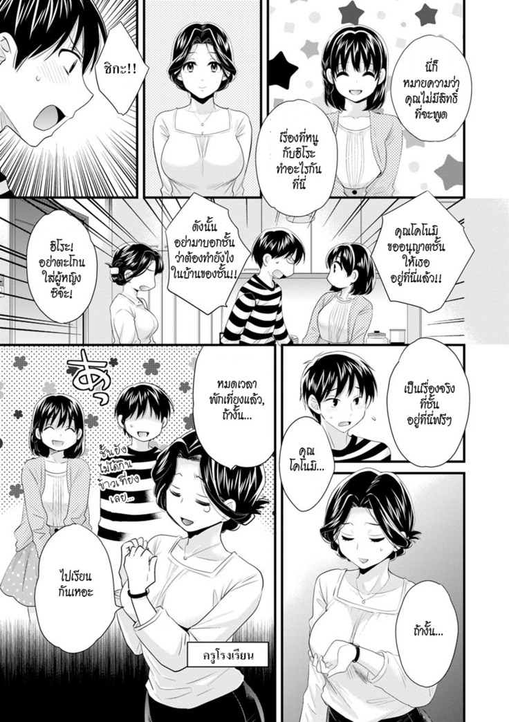 Okonomi no Mama! | แม่เลี้ยงที่รัก