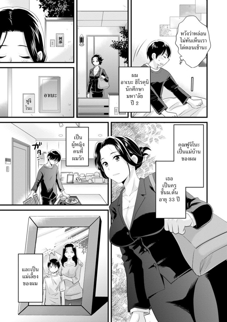 Okonomi no Mama! | แม่เลี้ยงที่รัก