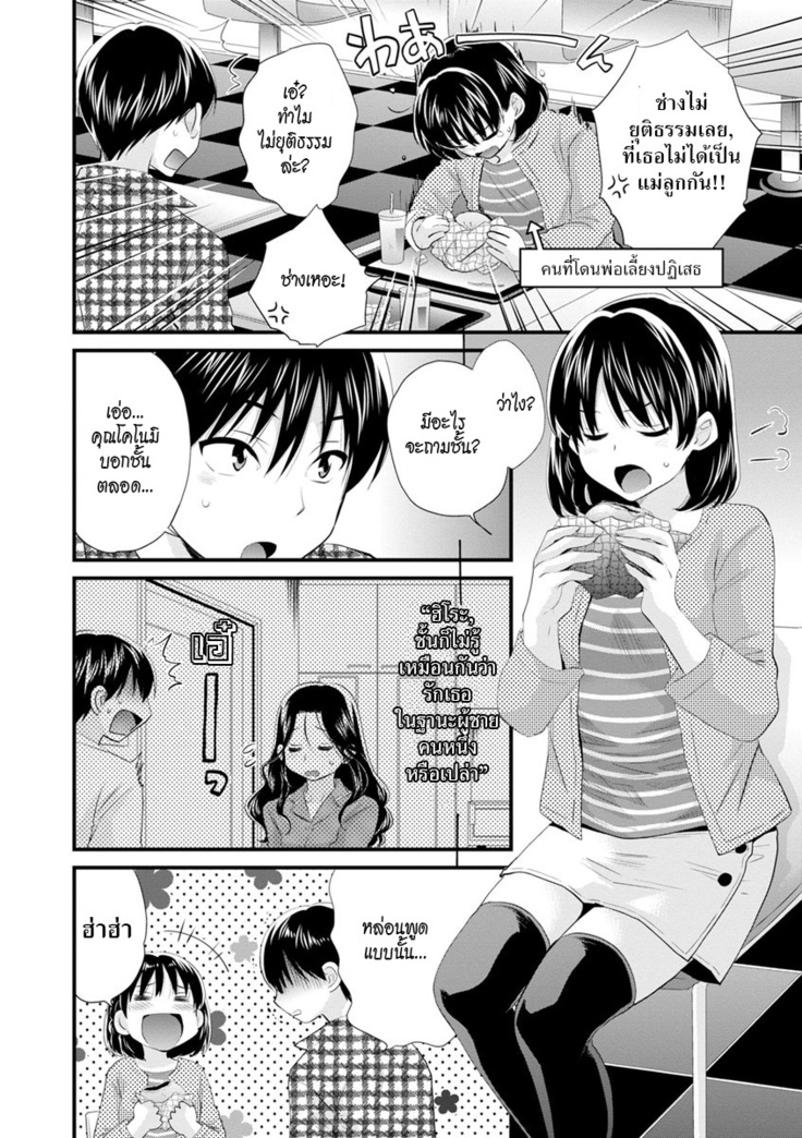 Okonomi no Mama! | แม่เลี้ยงที่รัก
