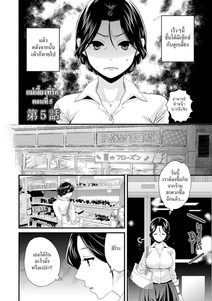 Okonomi no Mama! | แม่เลี้ยงที่รัก