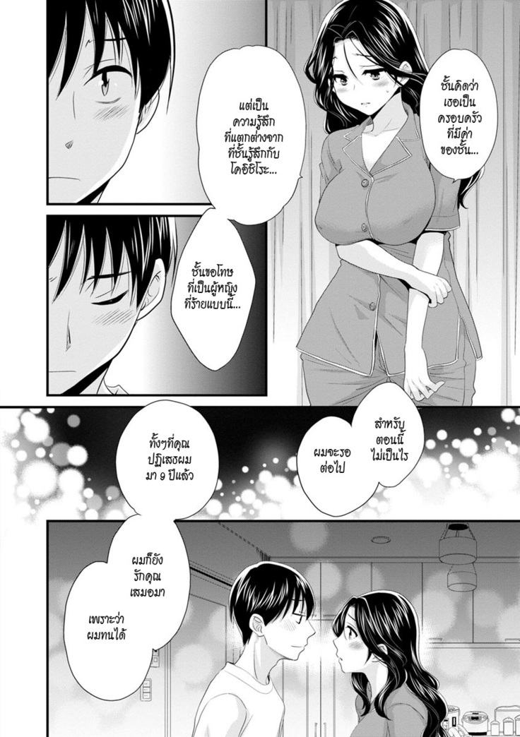 Okonomi no Mama! | แม่เลี้ยงที่รัก