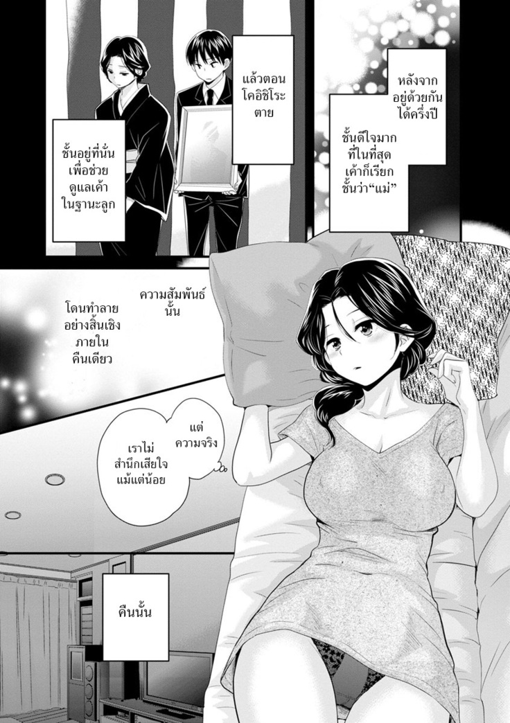Okonomi no Mama! | แม่เลี้ยงที่รัก