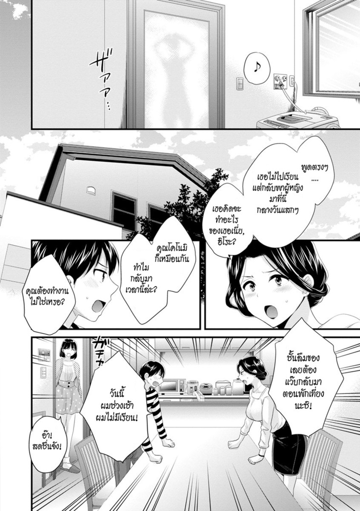 Okonomi no Mama! | แม่เลี้ยงที่รัก