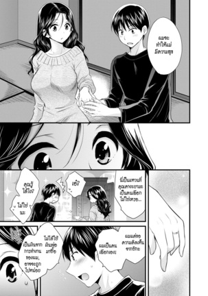 Okonomi no Mama! | แม่เลี้ยงที่รัก Page #184