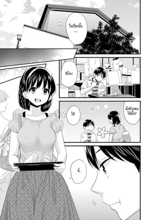 Okonomi no Mama! | แม่เลี้ยงที่รัก Page #104