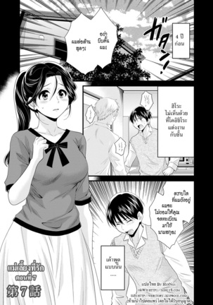 Okonomi no Mama! | แม่เลี้ยงที่รัก - Page 120